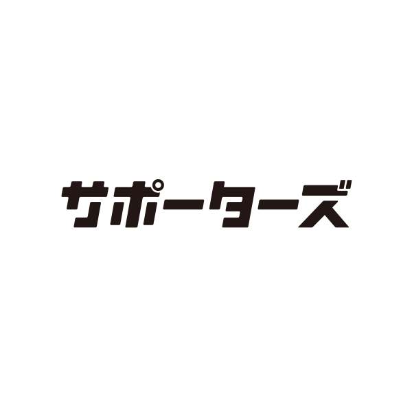 株式会社サポーターズ